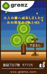 グリムス20130219